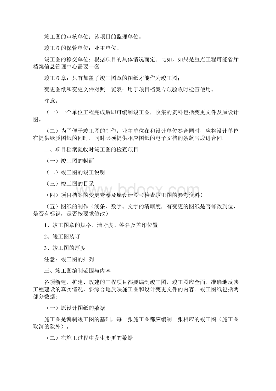 工程竣工验收及其交付的一体化教材竣工图精.docx_第3页