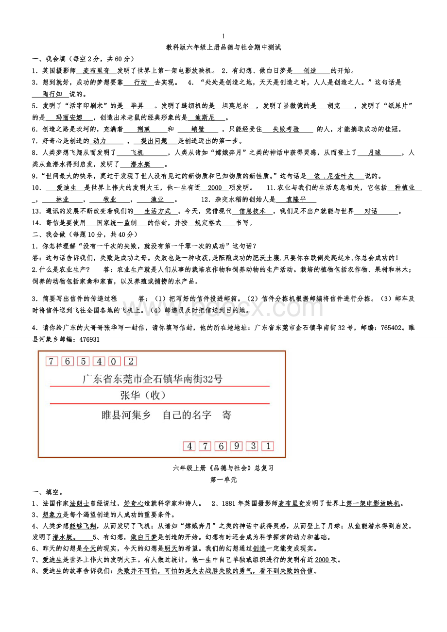 教科版六年级上册品德与社会测试小5A4Word下载.doc_第1页