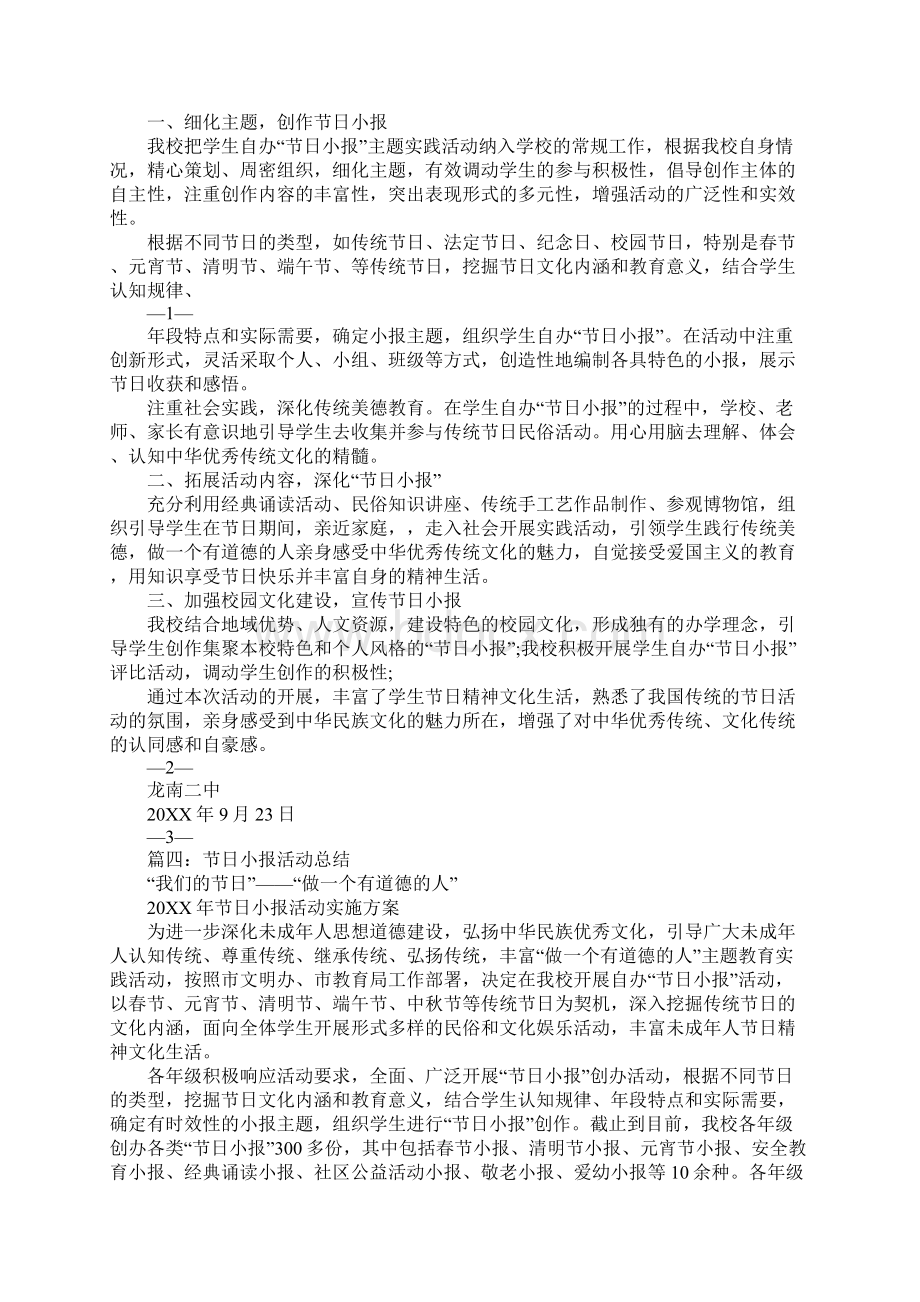 节日小报主题活动总结Word文件下载.docx_第3页