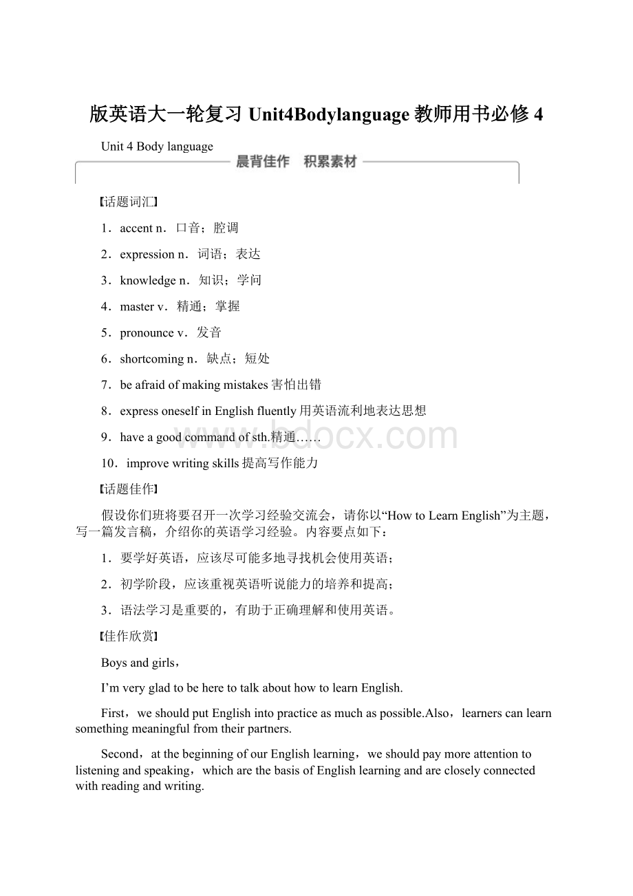 版英语大一轮复习Unit4Bodylanguage教师用书必修4.docx_第1页