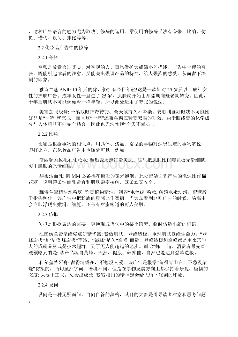 我国化妆品行业市场调研.docx_第3页