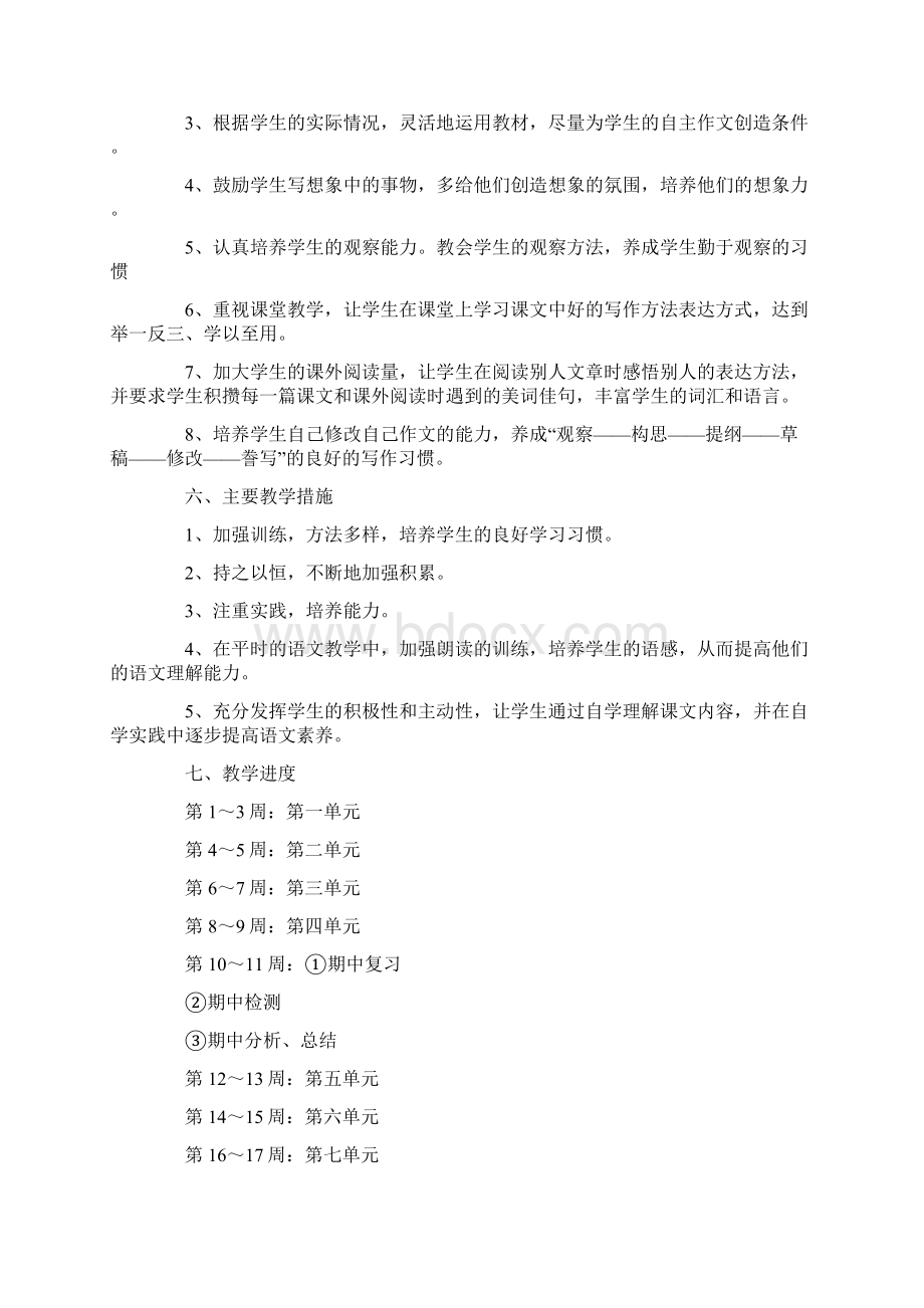 小学六年级语文教学工作计划Word格式文档下载.docx_第2页