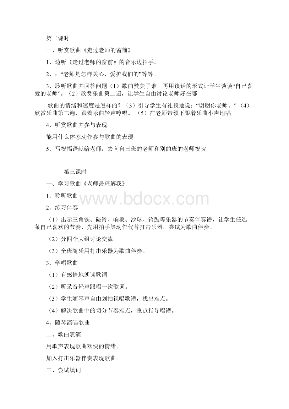 湘教版小学音乐三年级上册教案Word下载.docx_第2页