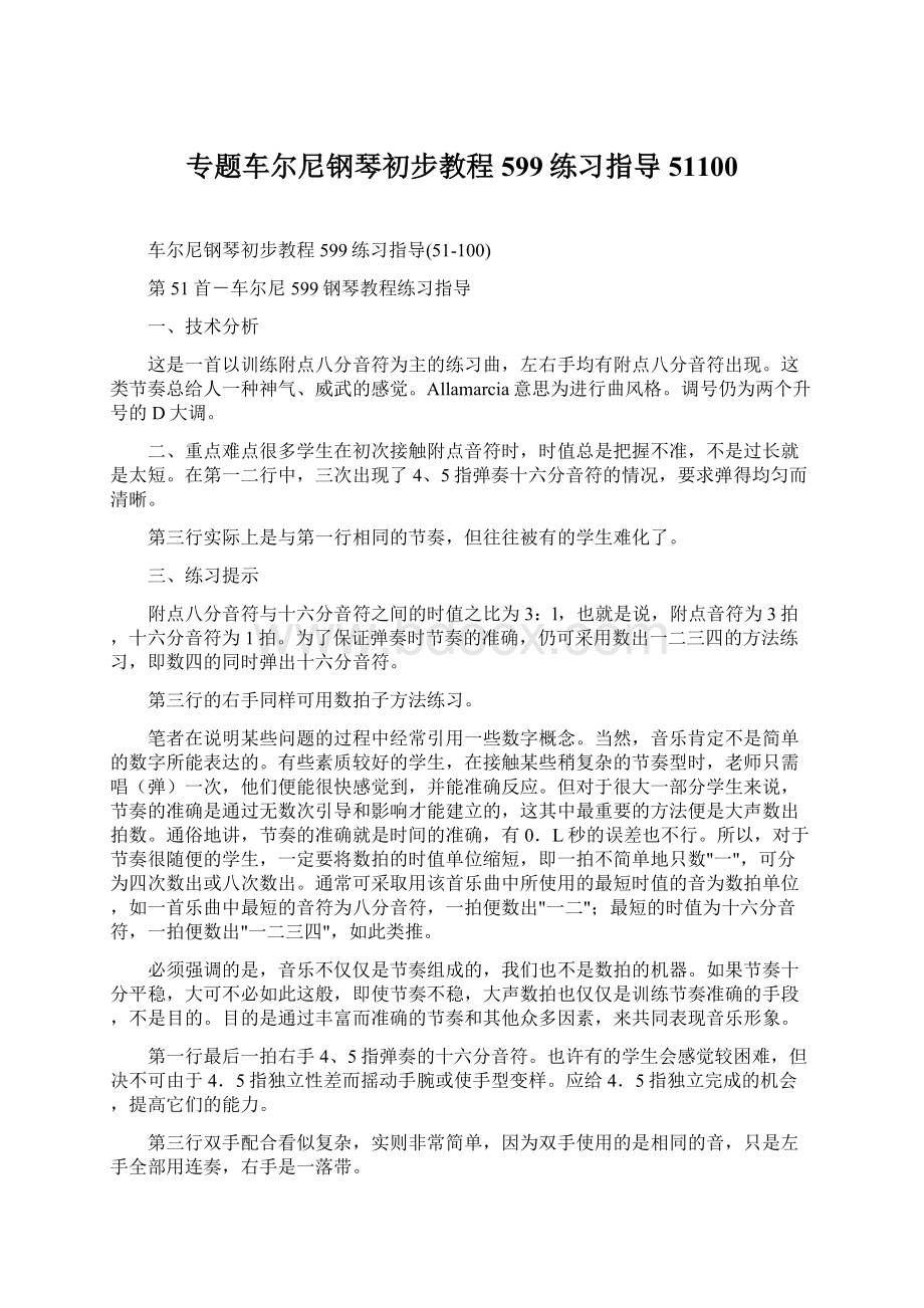 专题车尔尼钢琴初步教程599练习指导51100.docx