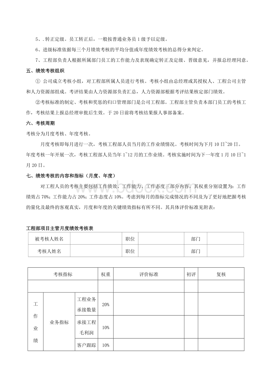 工程项目部绩效考核方案Word文档格式.docx_第3页