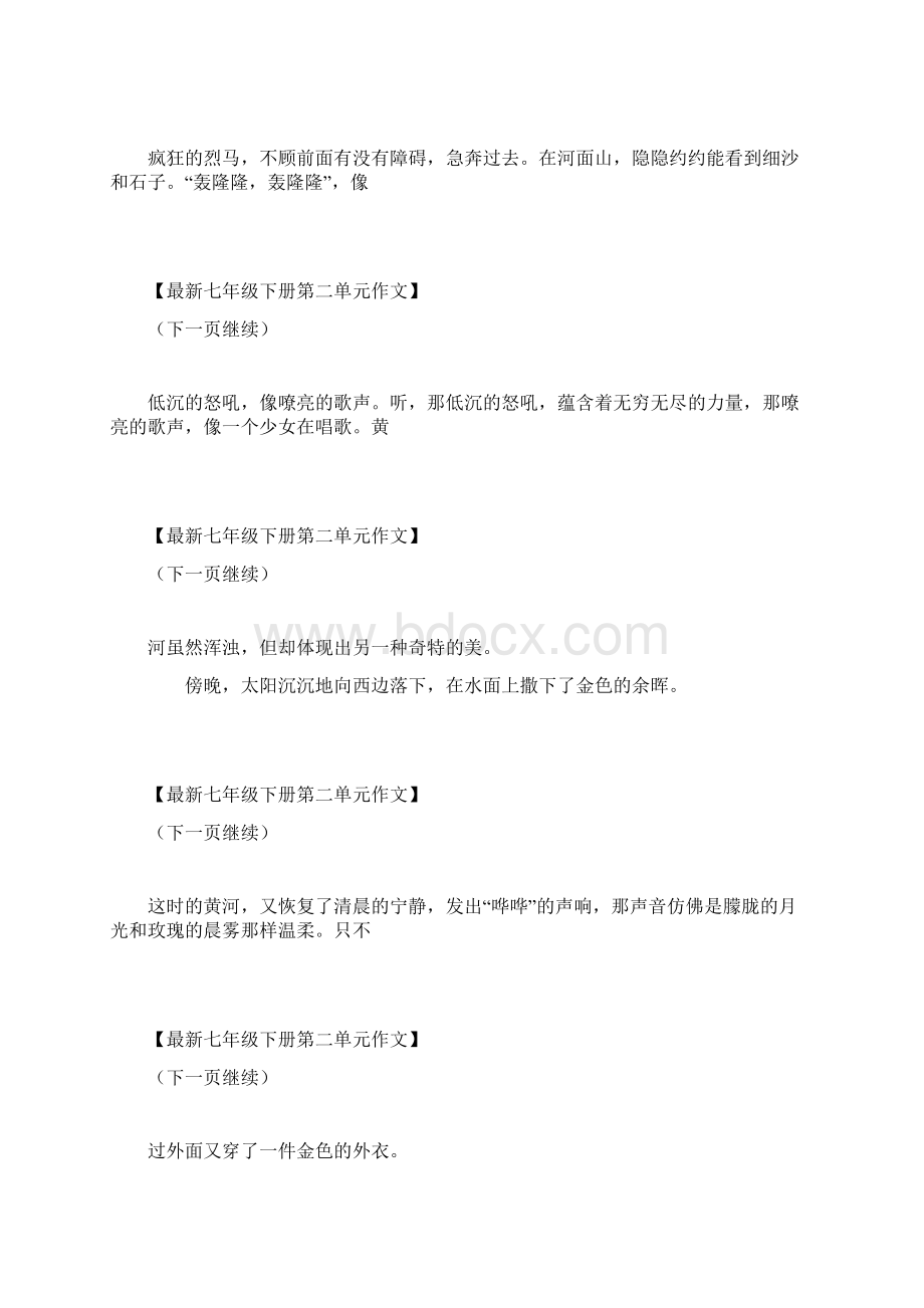 黄河写景作文500字七下单元作文 最新.docx_第2页