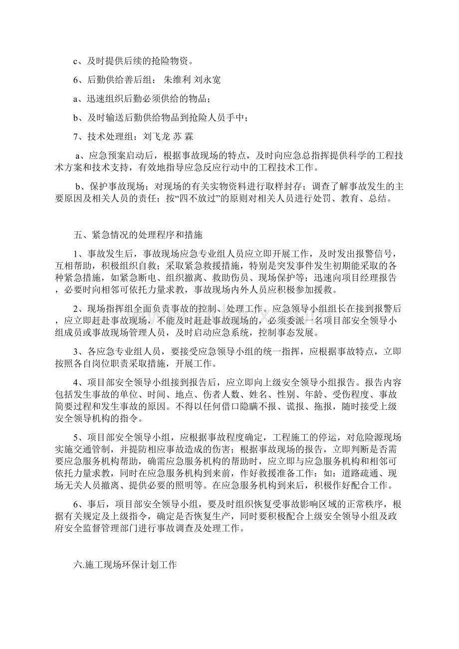 精编XX建筑大厦工程空气重污染施工现场应急预案文档格式.docx_第3页