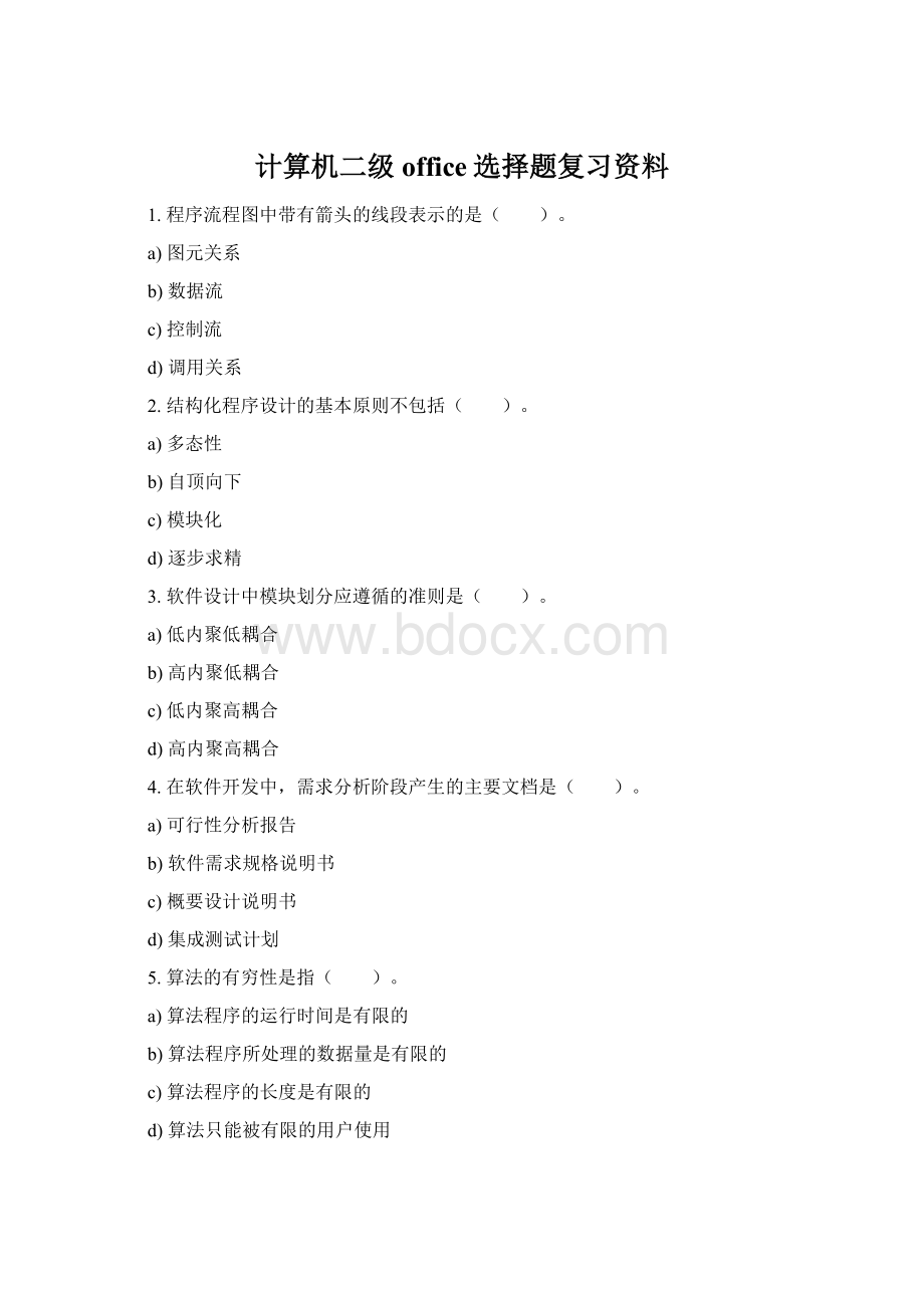 计算机二级office选择题复习资料Word文档下载推荐.docx