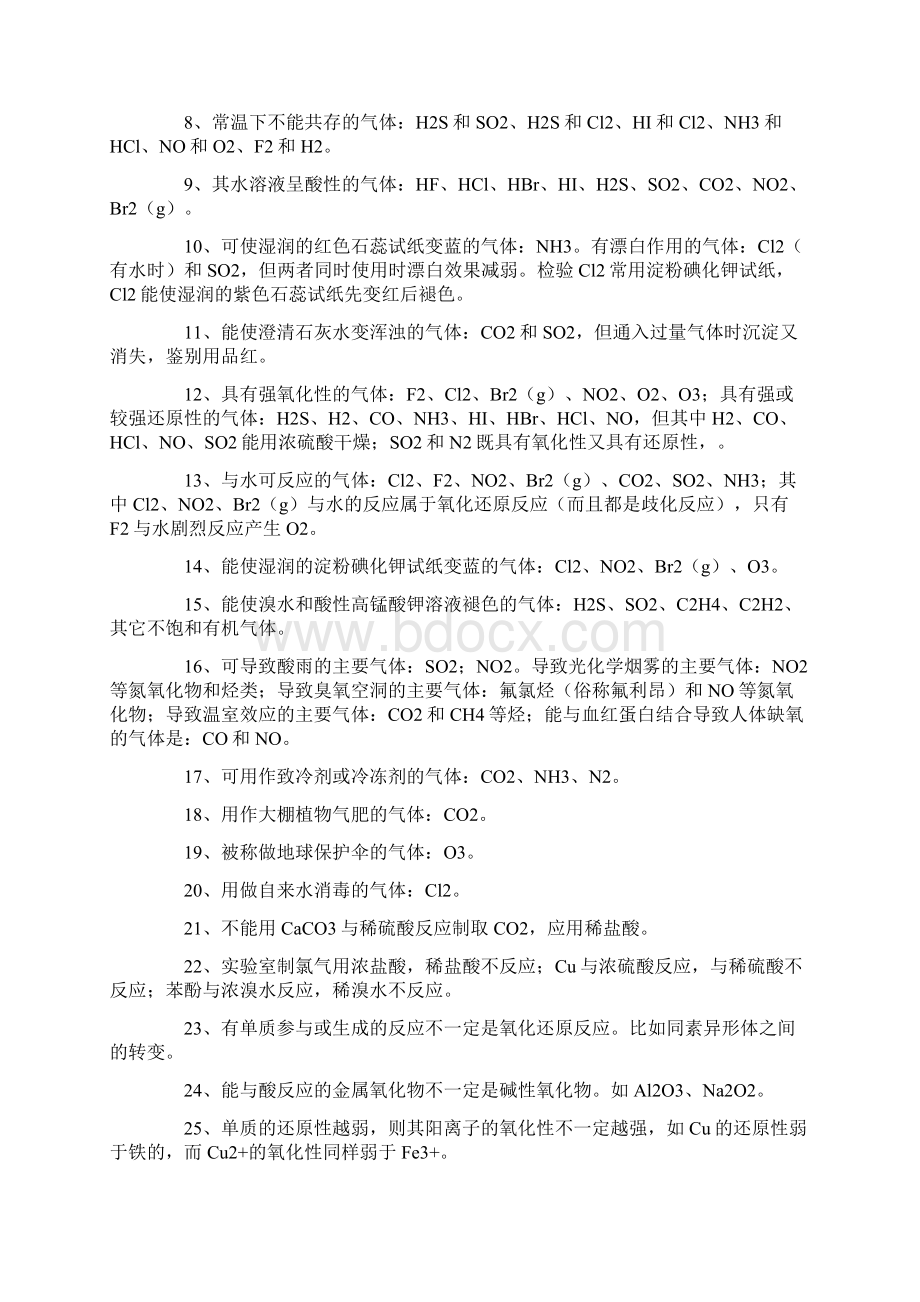 完整版高考化学必考知识点大全2Word格式文档下载.docx_第3页