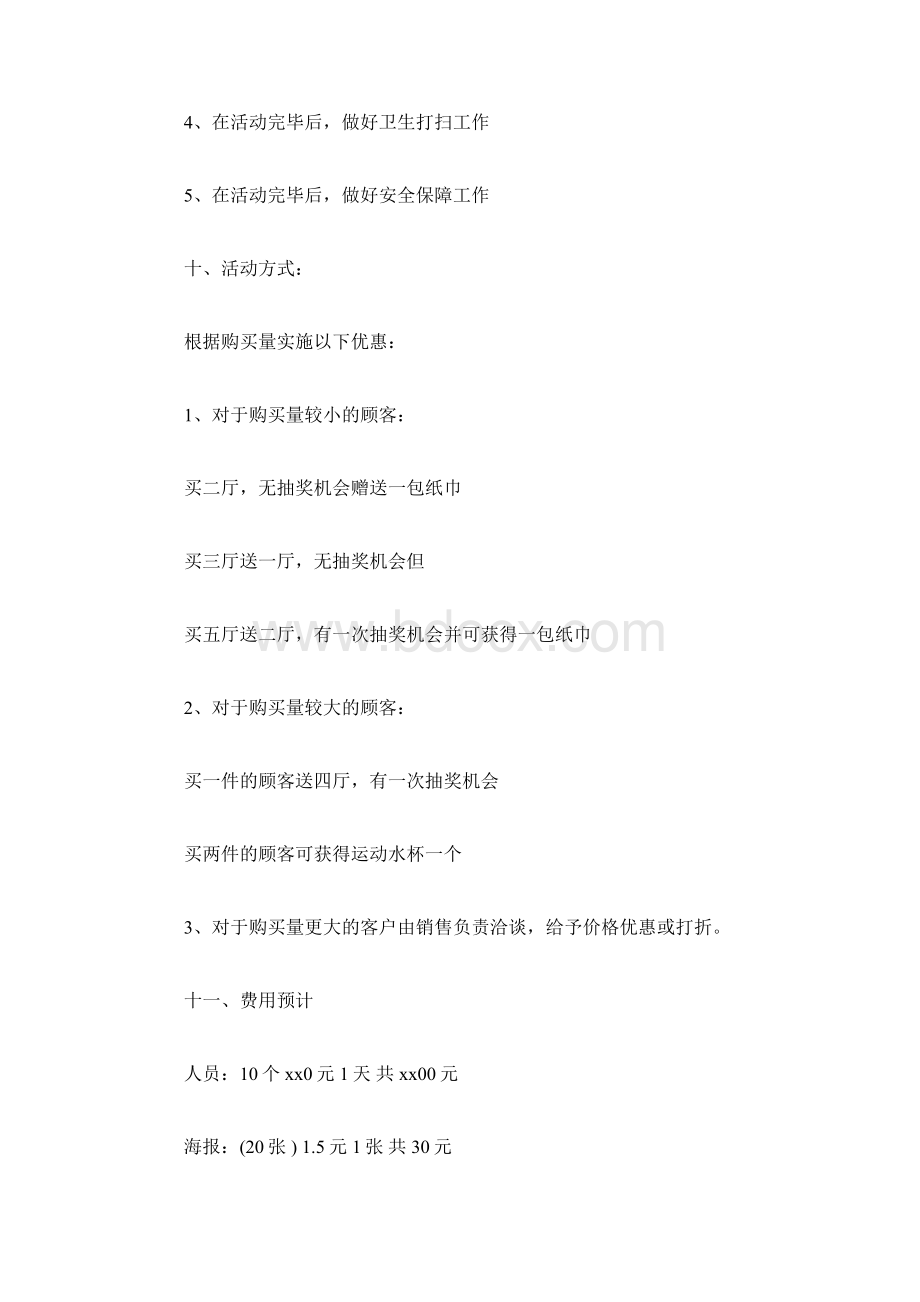 加多宝端午节促销方案策划书doc.docx_第3页