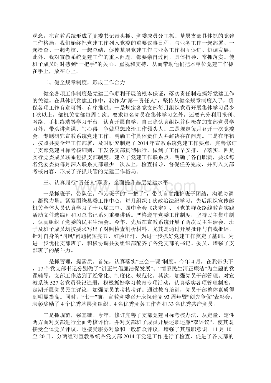 系党支部书记述职报告范文3篇.docx_第2页