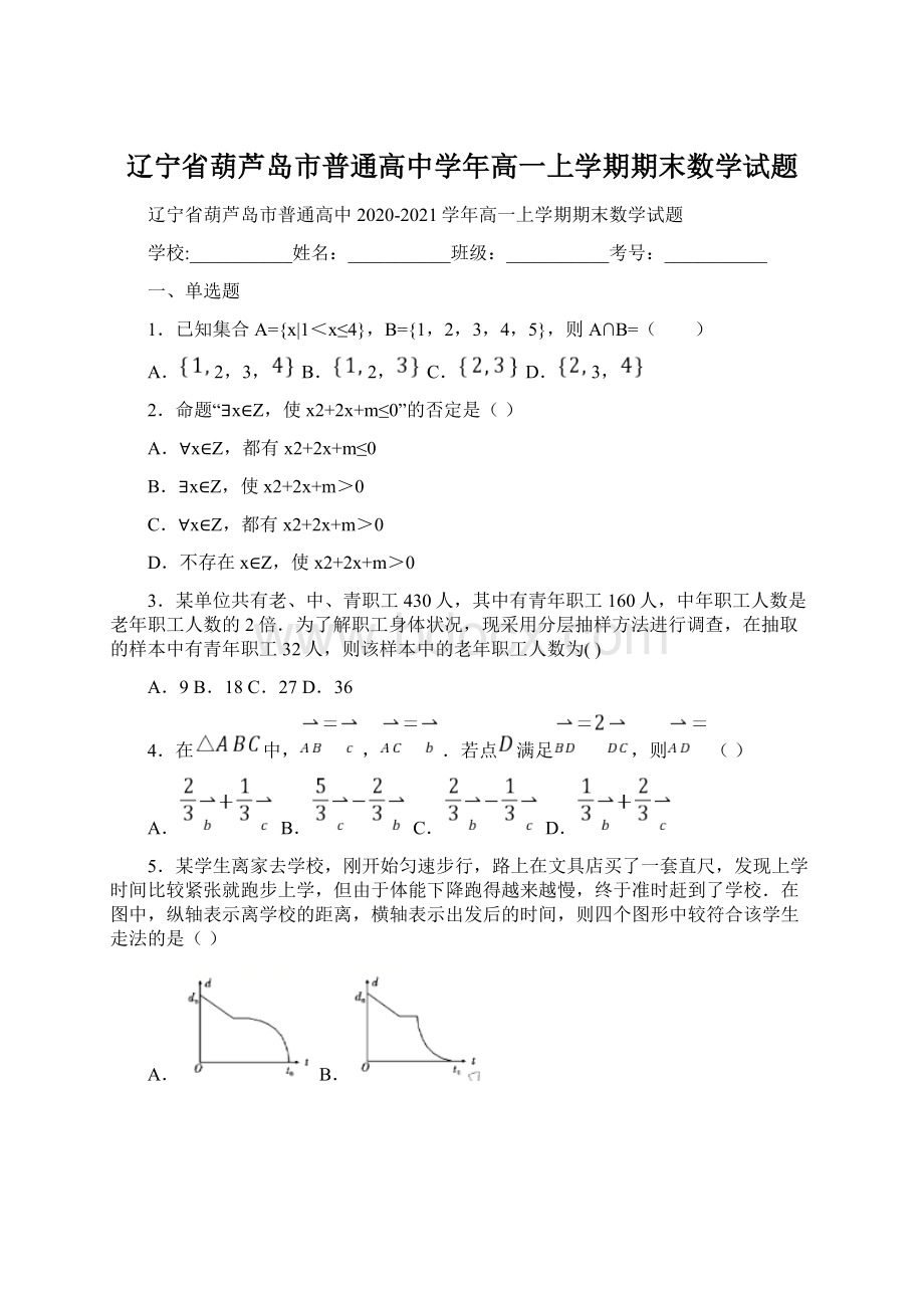 辽宁省葫芦岛市普通高中学年高一上学期期末数学试题文档格式.docx_第1页