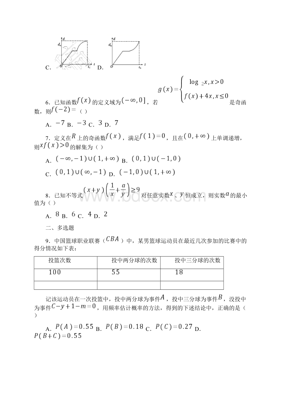 辽宁省葫芦岛市普通高中学年高一上学期期末数学试题文档格式.docx_第2页