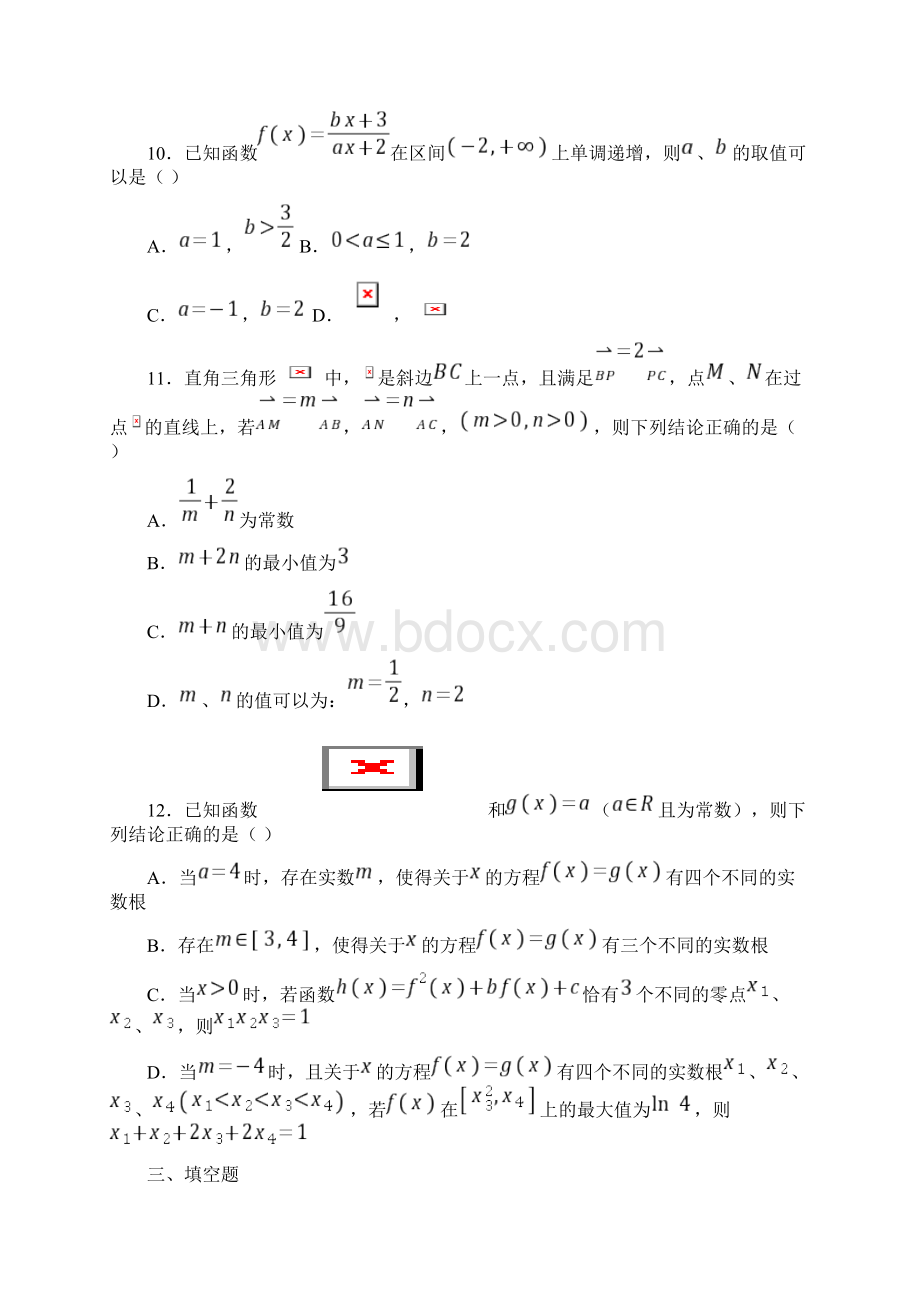 辽宁省葫芦岛市普通高中学年高一上学期期末数学试题文档格式.docx_第3页