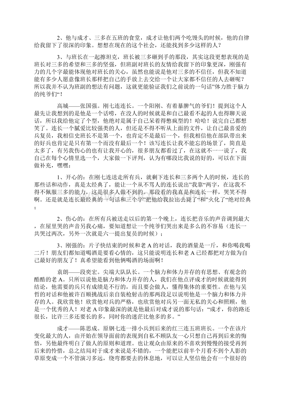 士兵突击观后感3000字.docx_第2页