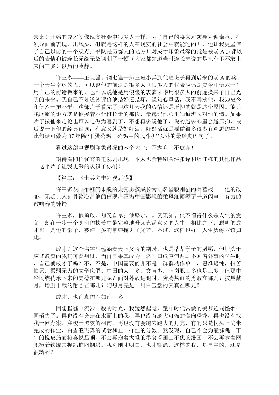 士兵突击观后感3000字.docx_第3页