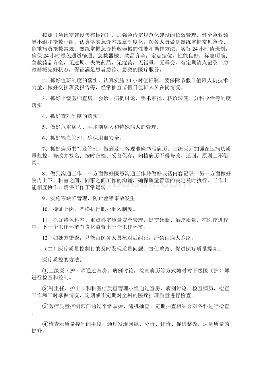 医疗质量安全管理工作计划.docx_第2页