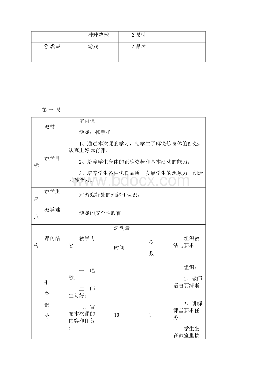 三年级体育与健康下册全册教案Word格式.docx_第2页