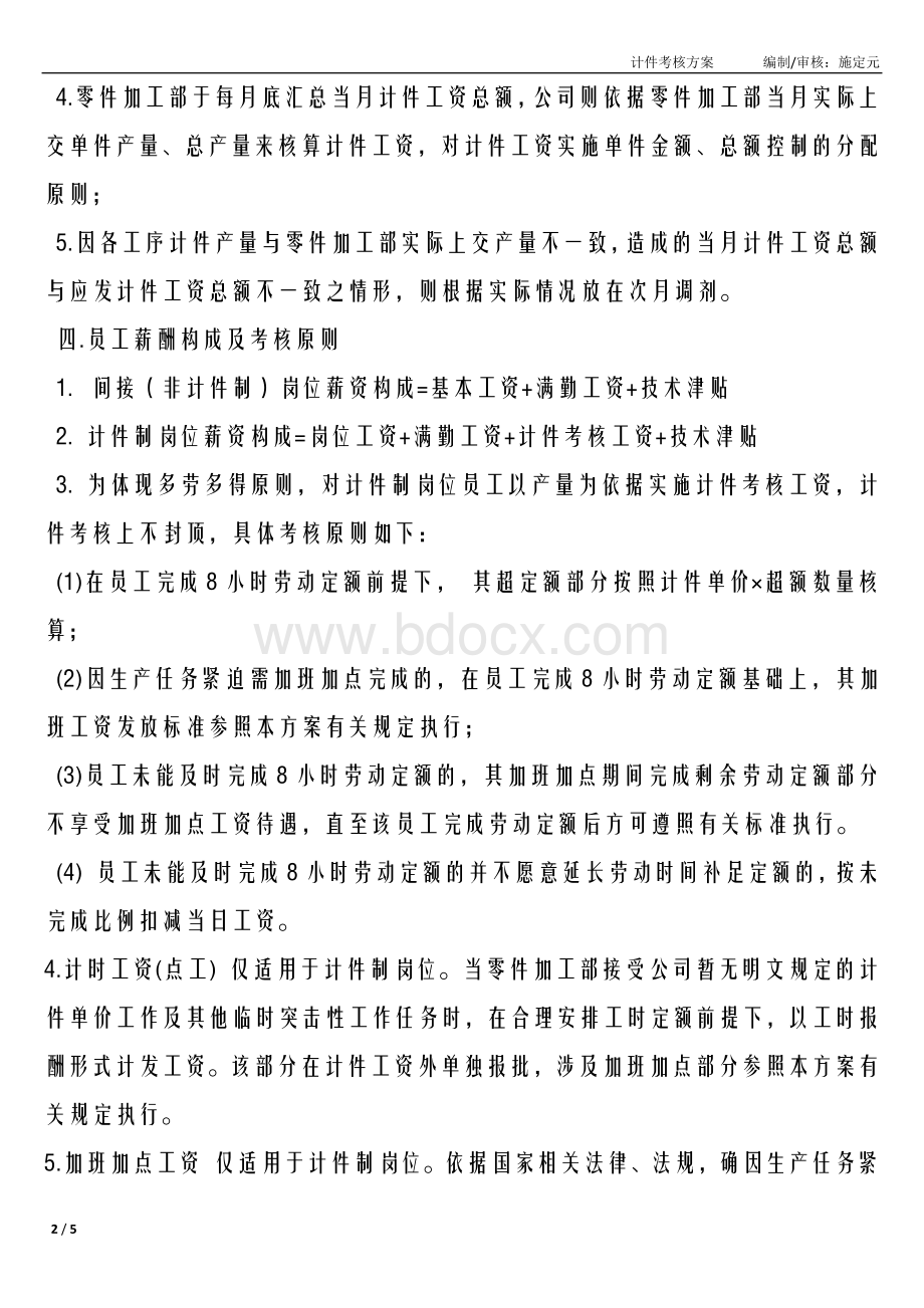 生产计件薪资考核方案.docx_第2页