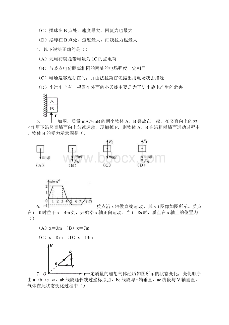 届上海市十三校高三第一次联考物理试题及答案Word下载.docx_第2页