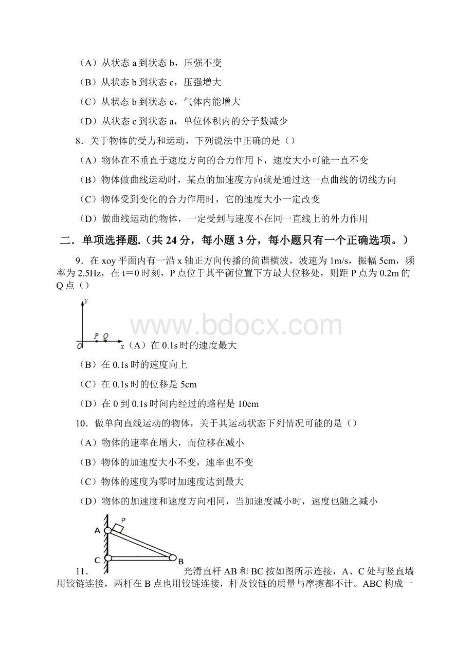 届上海市十三校高三第一次联考物理试题及答案Word下载.docx_第3页