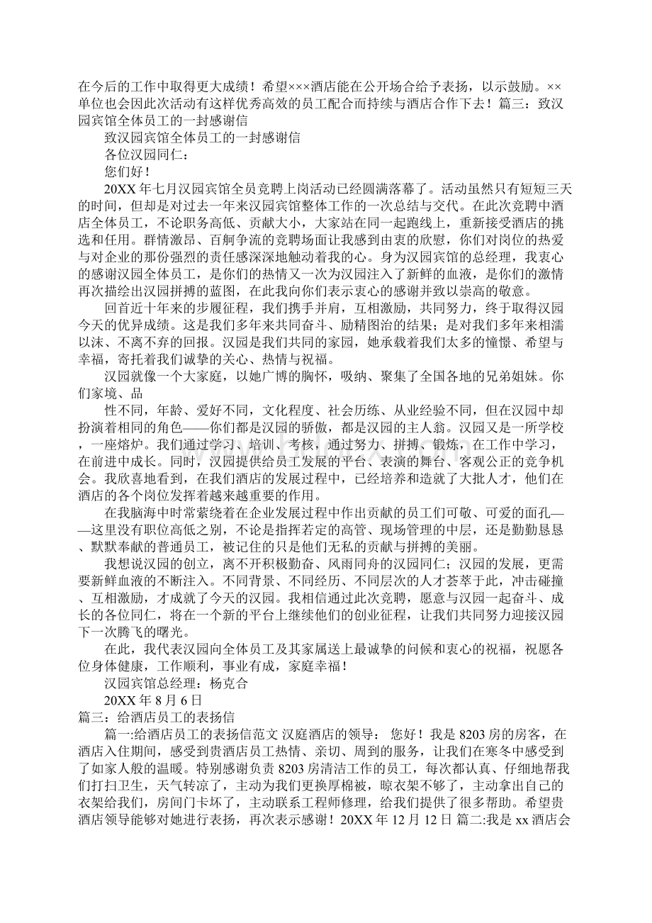 酒店服务员表扬信范文Word下载.docx_第2页