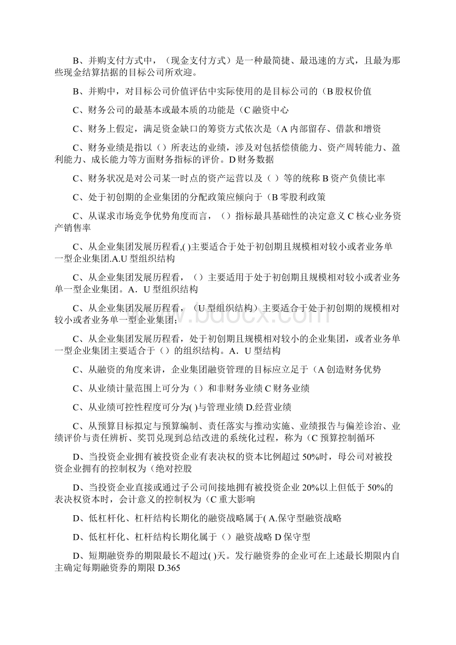 电大小抄企业集团财务管理单选多选判断题已排序by多她姑Word文档格式.docx_第3页