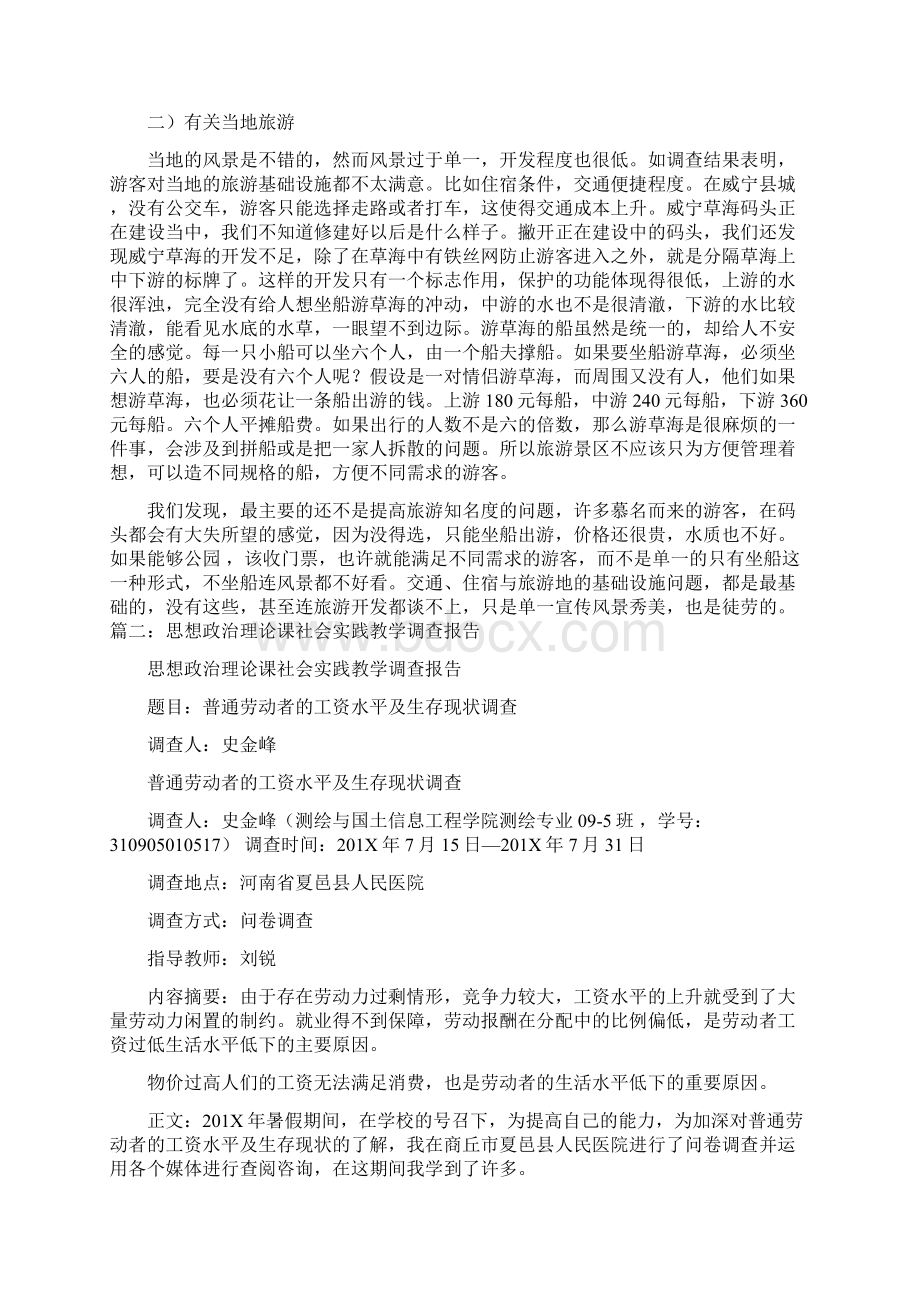 思想政治理论课社会实践调研报告自我评价精选word文档 13页Word格式文档下载.docx_第3页