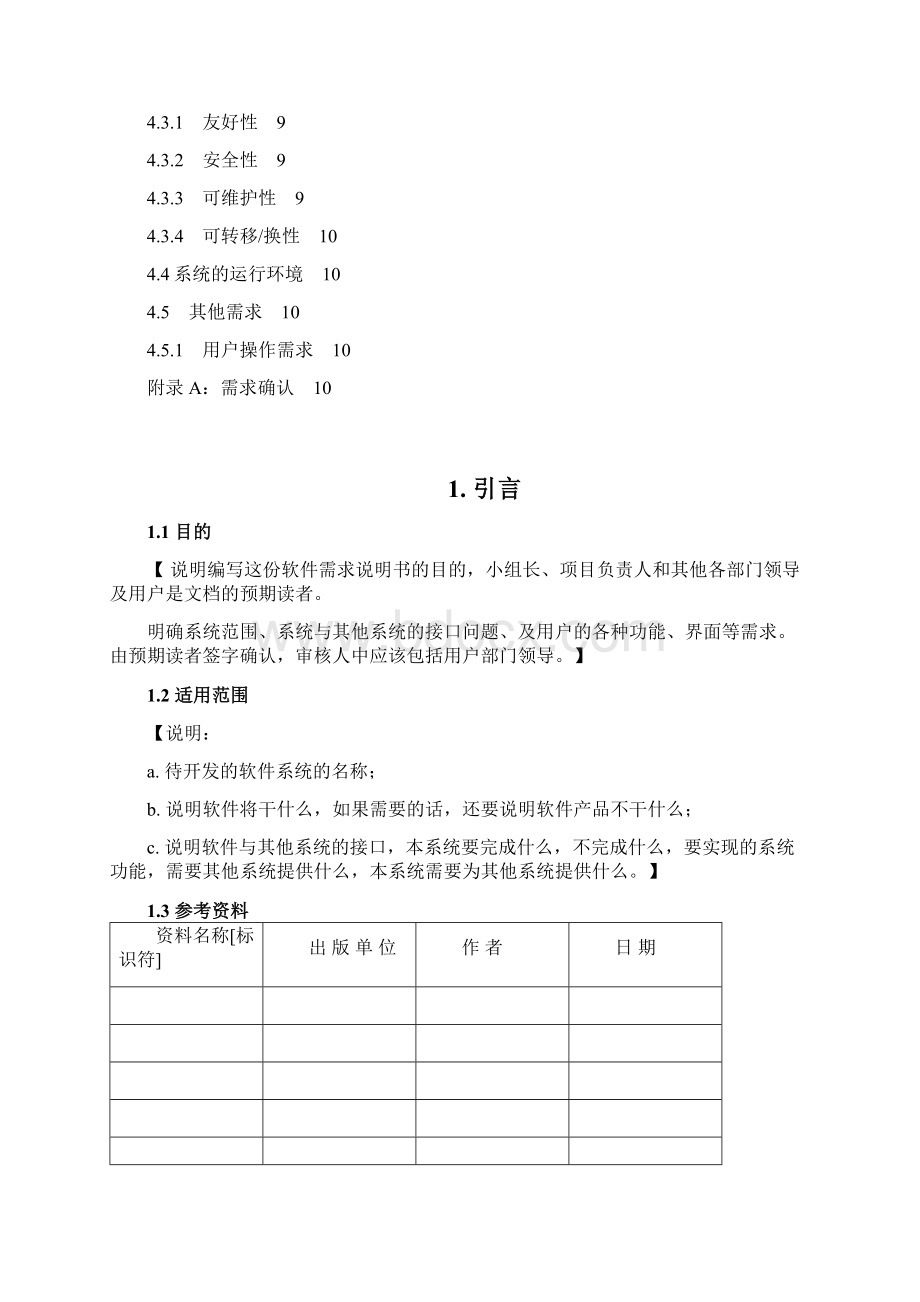 面向对象需求分析文档Word下载.docx_第3页