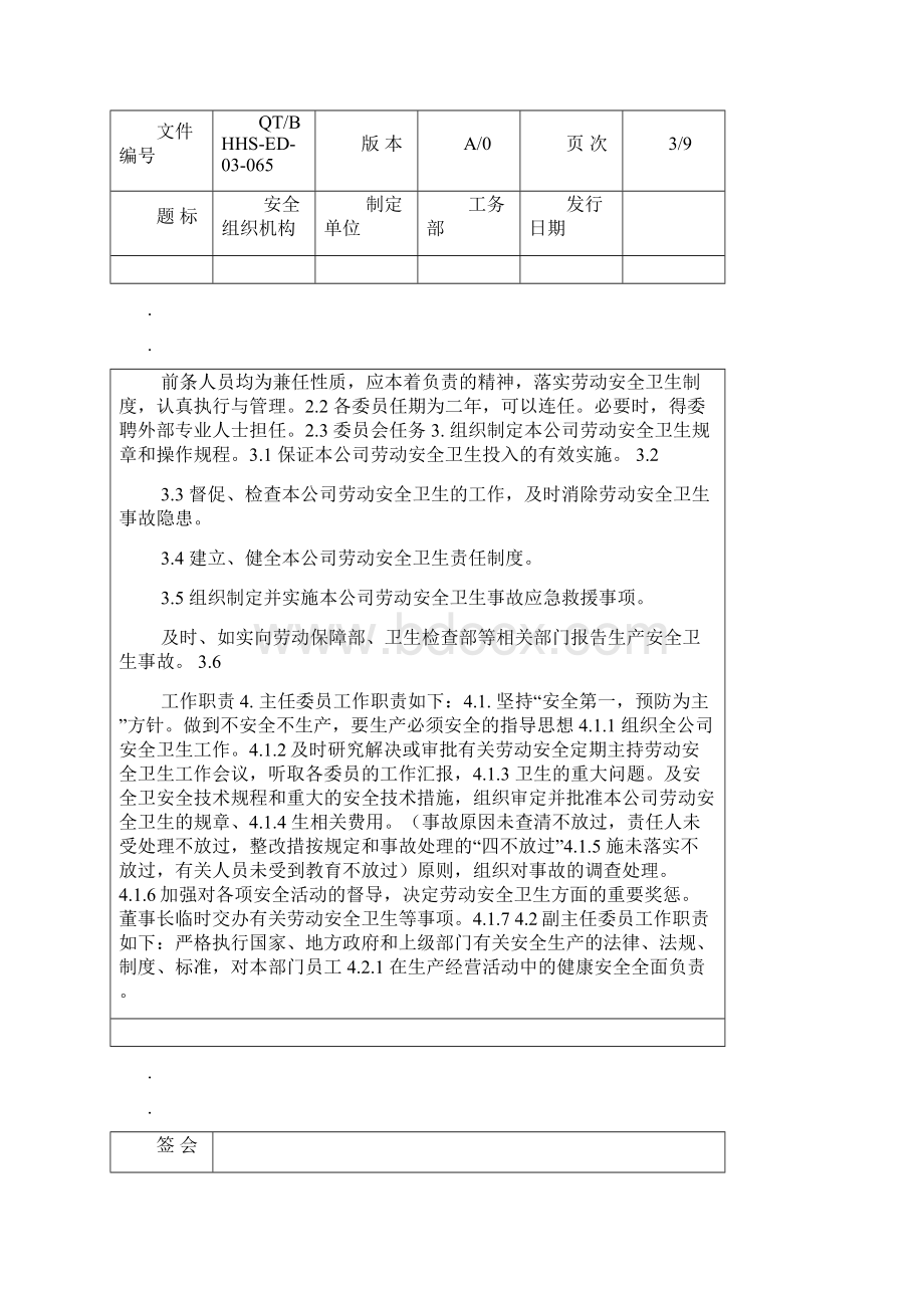 安全生产委员会组织机构.docx_第3页