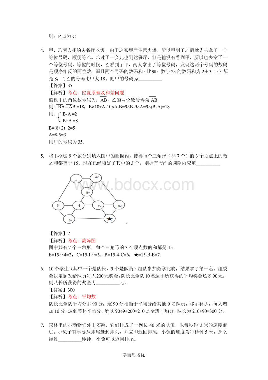 2015第十五届中环杯三年级初赛详解资料下载.pdf_第2页