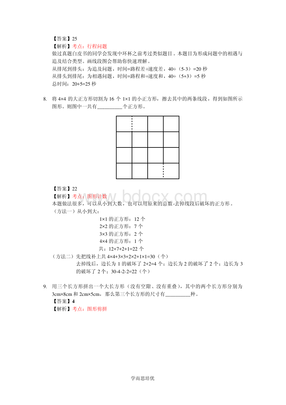 2015第十五届中环杯三年级初赛详解资料下载.pdf_第3页