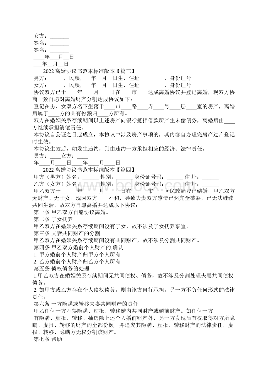 离婚协议书范本标准版本通用11篇.docx_第2页