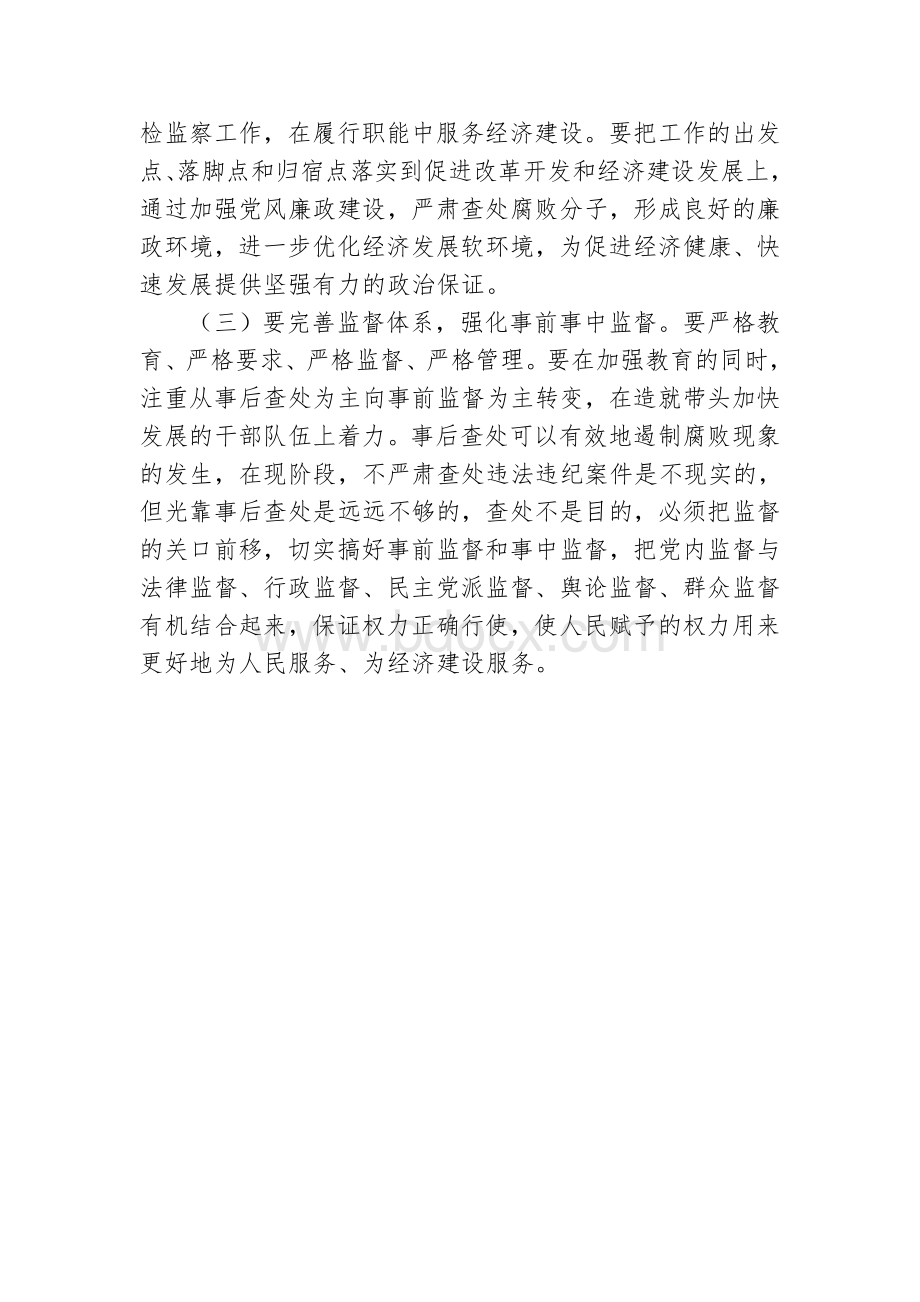 党风廉政建设和反腐败工作调研报告Word文件下载.doc_第3页