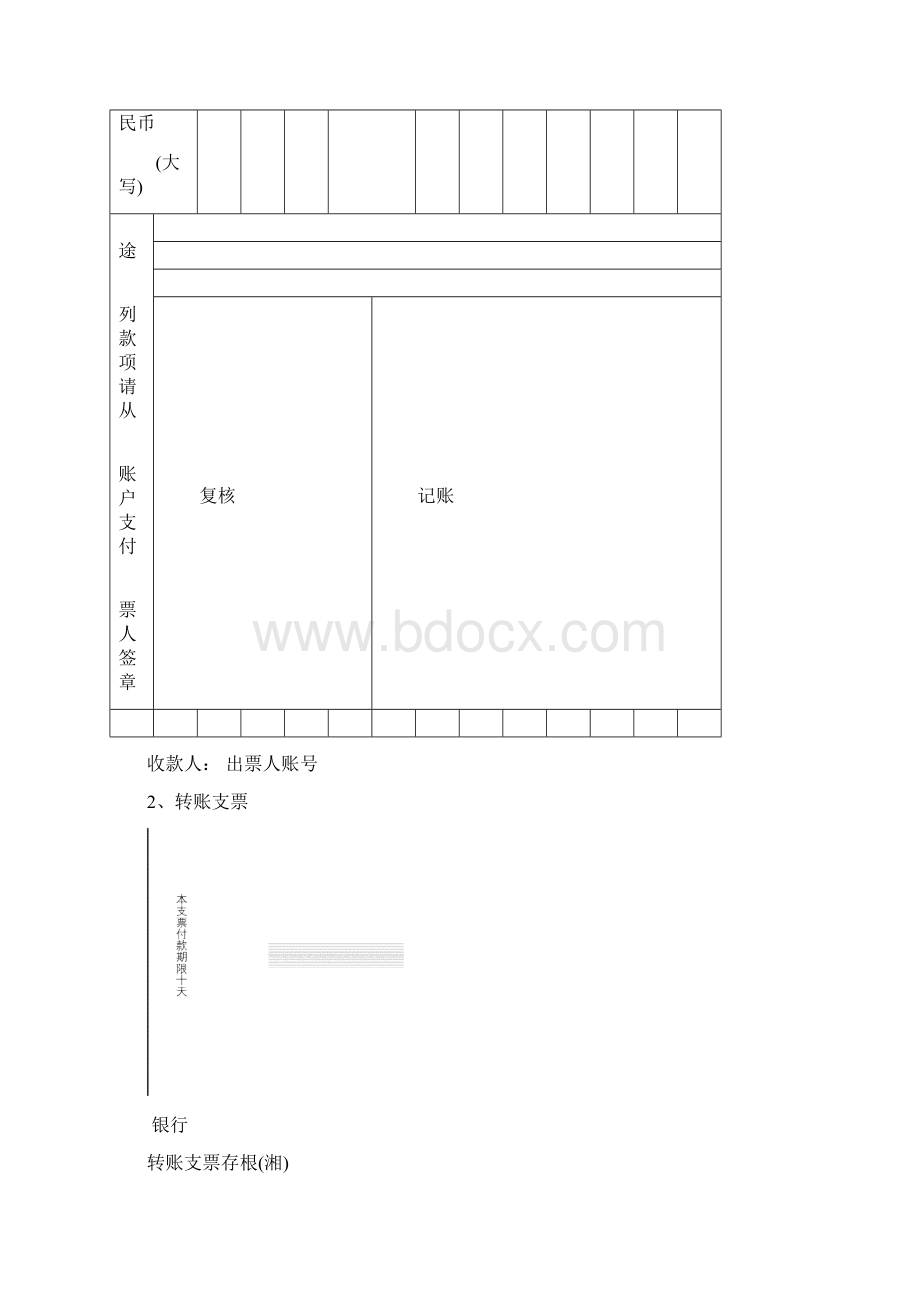 会计凭证银行单据样本格式.docx_第2页