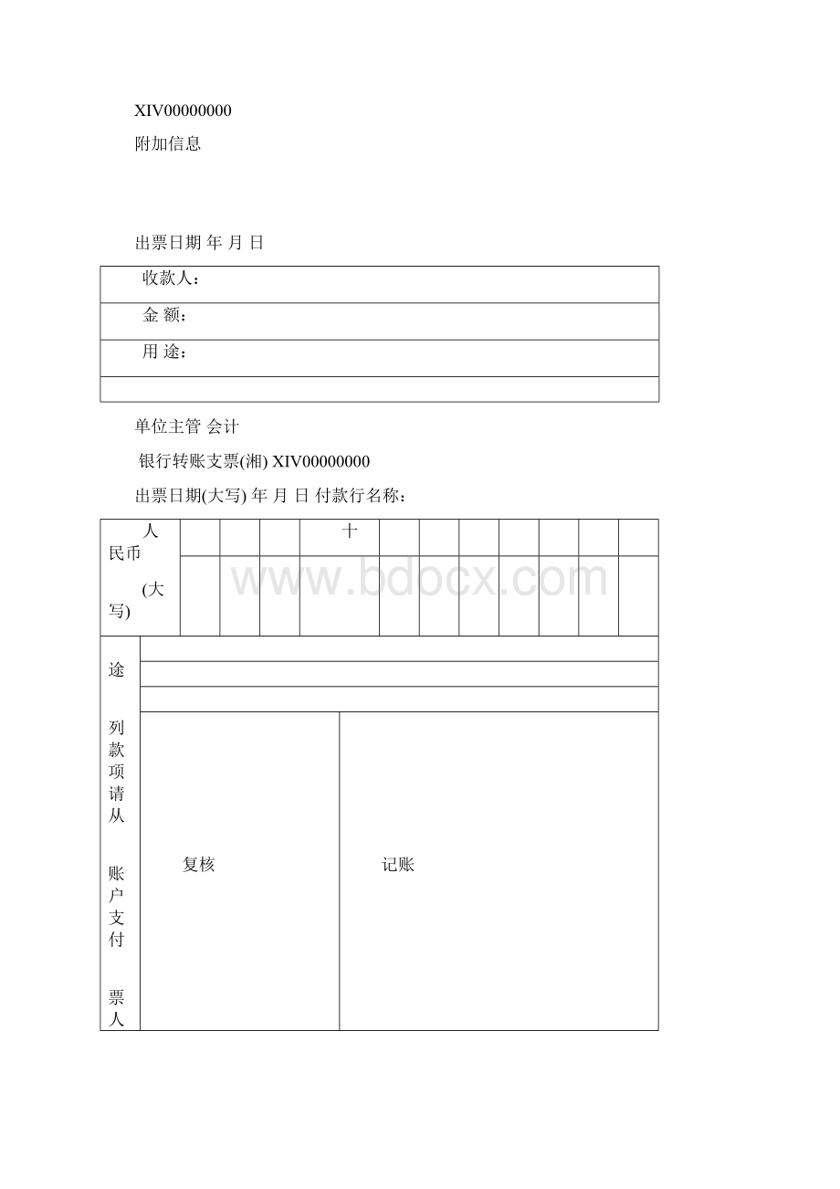 会计凭证银行单据样本格式.docx_第3页