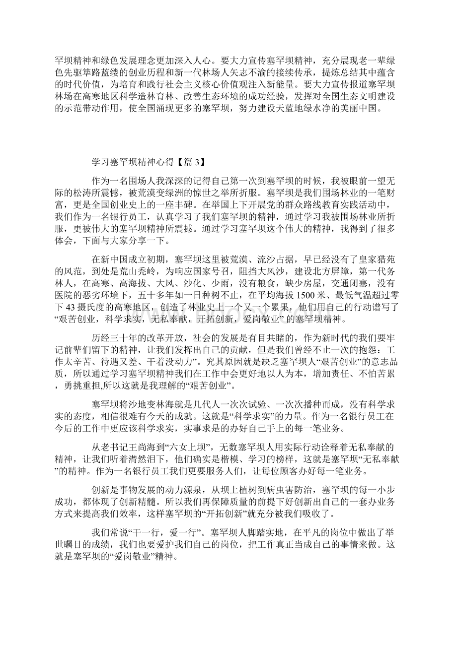 学习塞罕坝精神心得感悟Word下载.docx_第2页