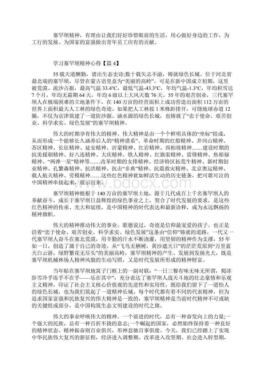 学习塞罕坝精神心得感悟Word下载.docx_第3页