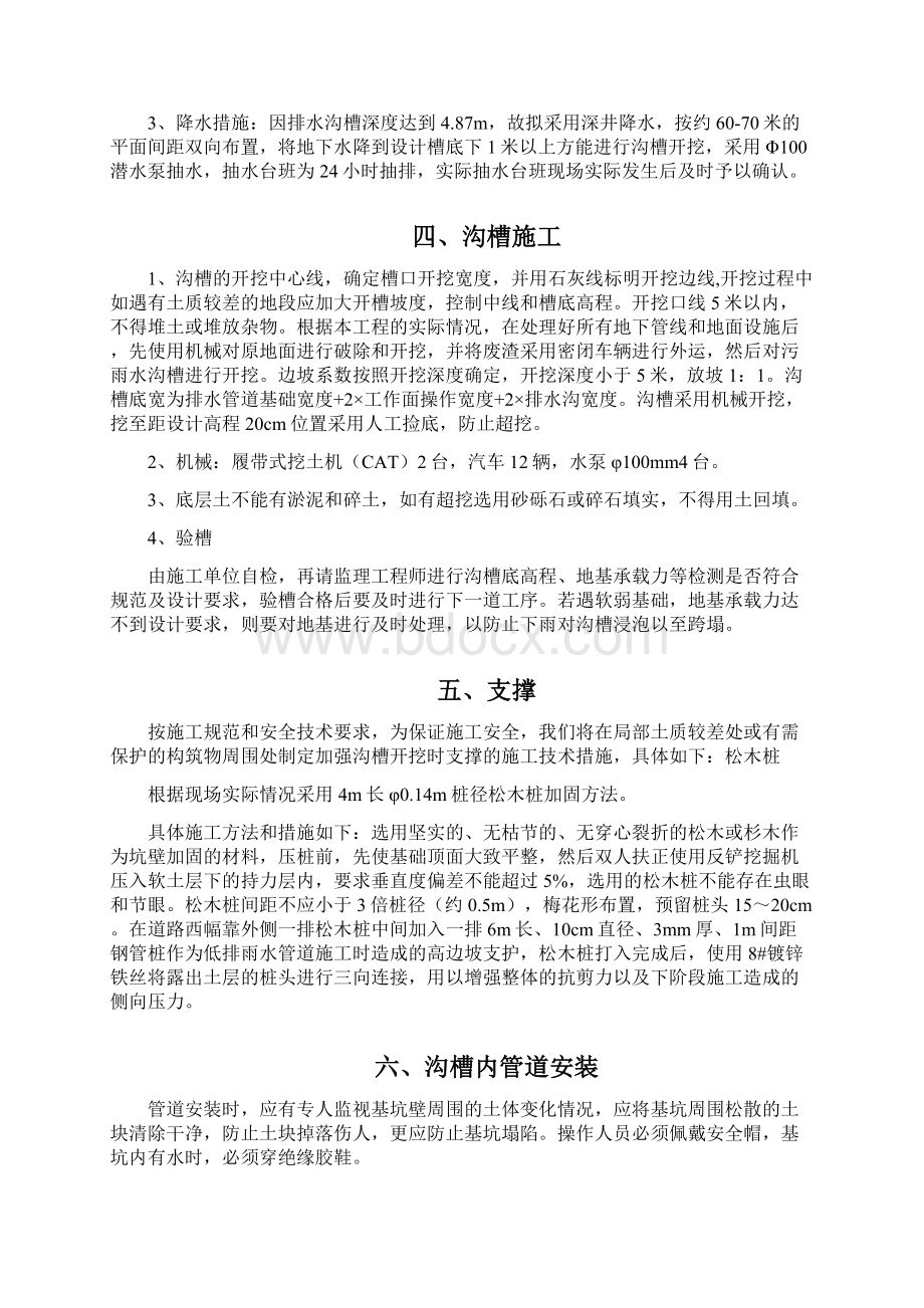 沟槽开挖专项施工方案.docx_第2页