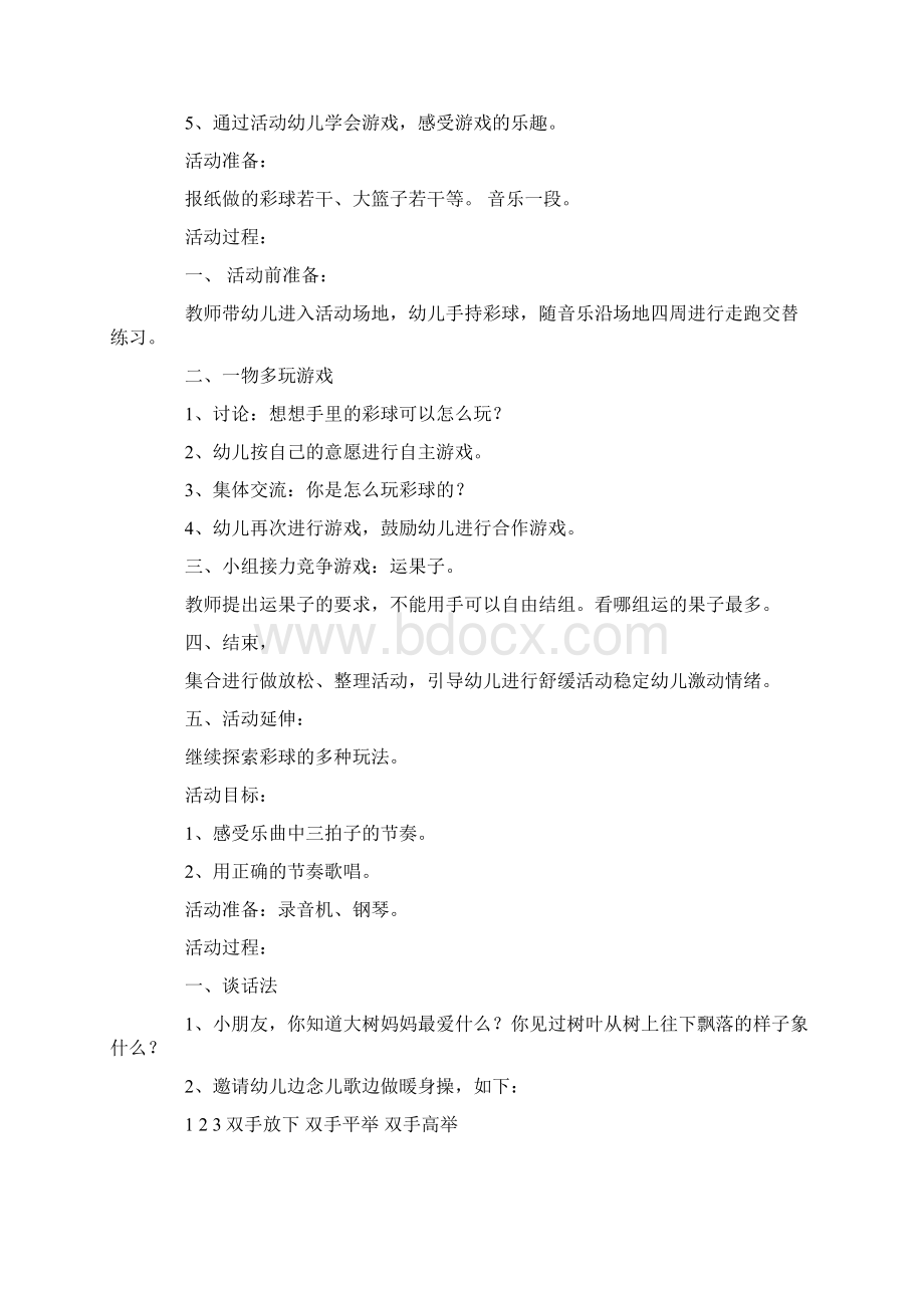 中班常规培养教案20篇文档格式.docx_第3页