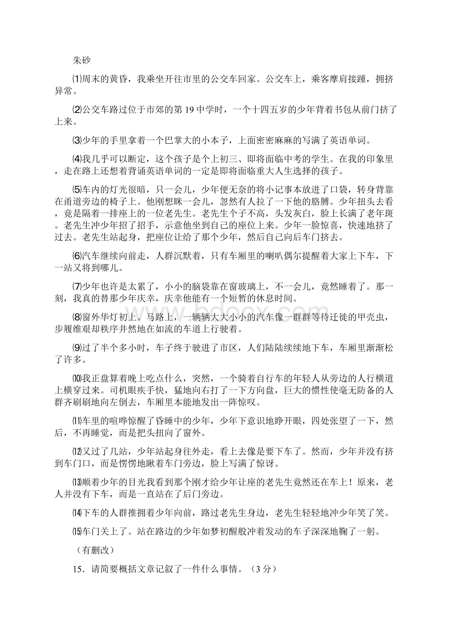 中考语文试题分类汇编 记叙文阅读文档格式.docx_第2页