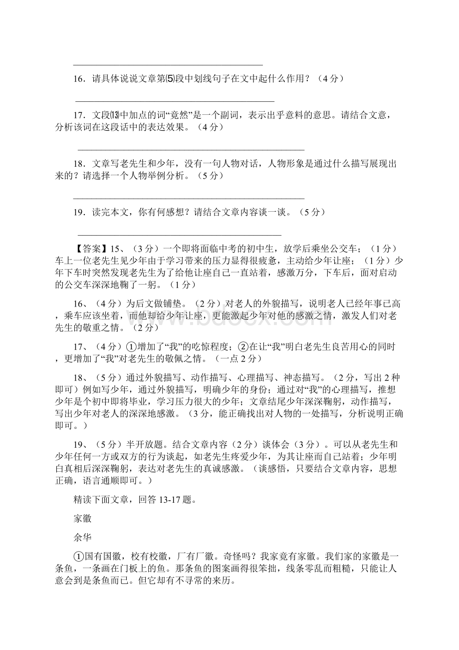 中考语文试题分类汇编 记叙文阅读文档格式.docx_第3页