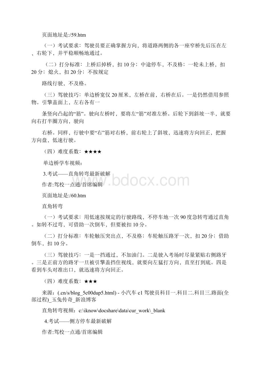 小汽车c1驾驶证科目一科目二科目三全部过程.docx_第3页