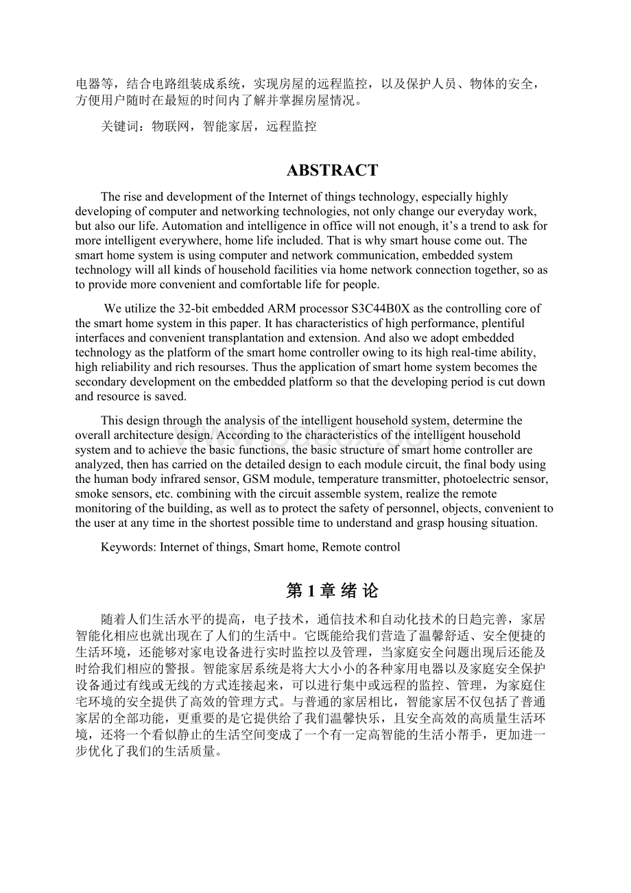 基于物联网技术的智能家居系统毕业设计论文Word格式文档下载.docx_第3页