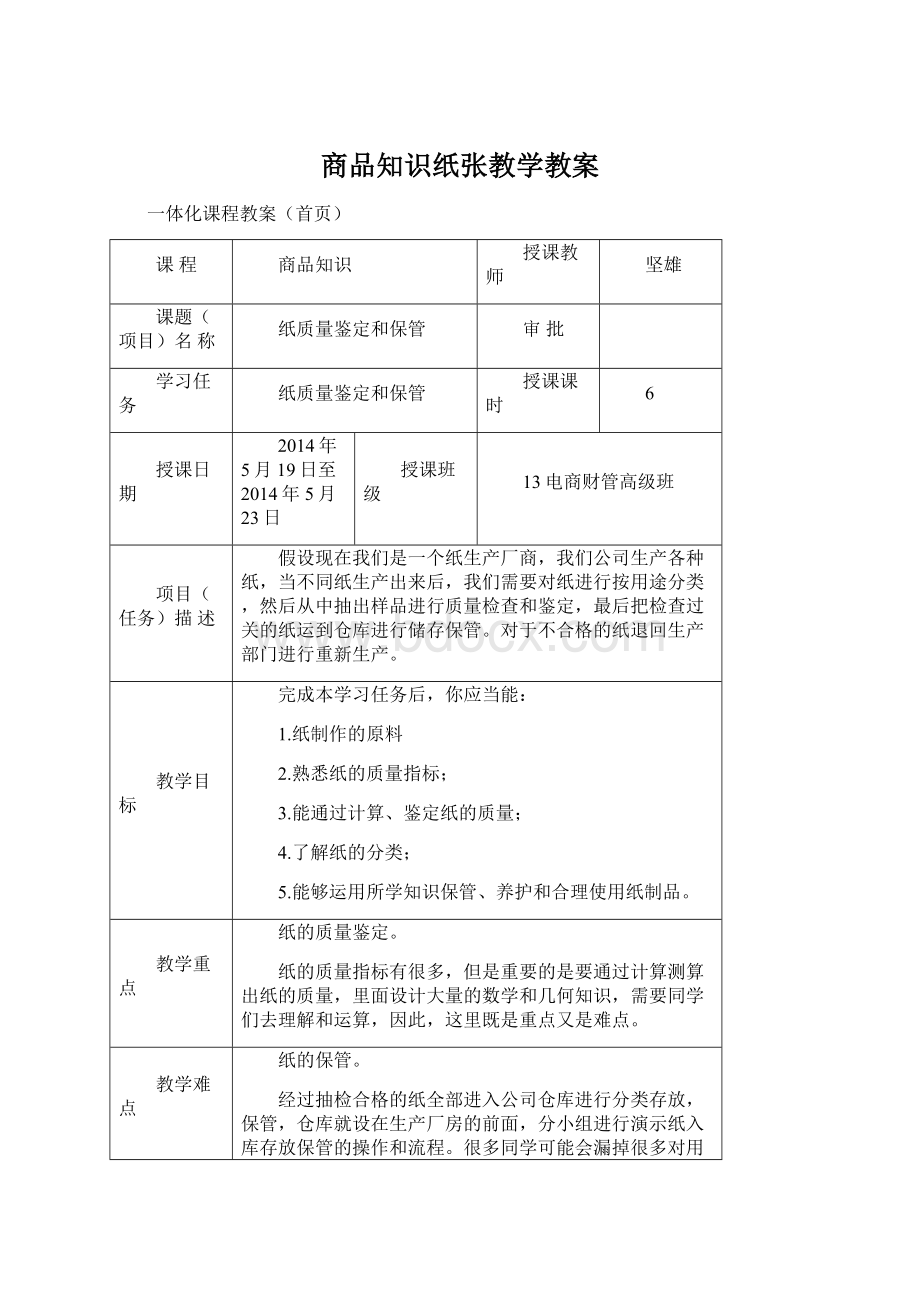 商品知识纸张教学教案.docx_第1页