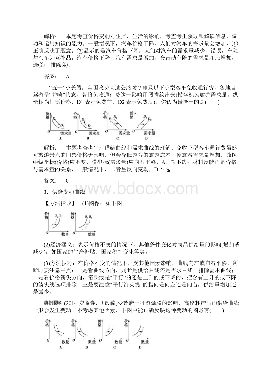 高考政治大复习微专题讲座二经济生活中的函数图像题16.docx_第3页