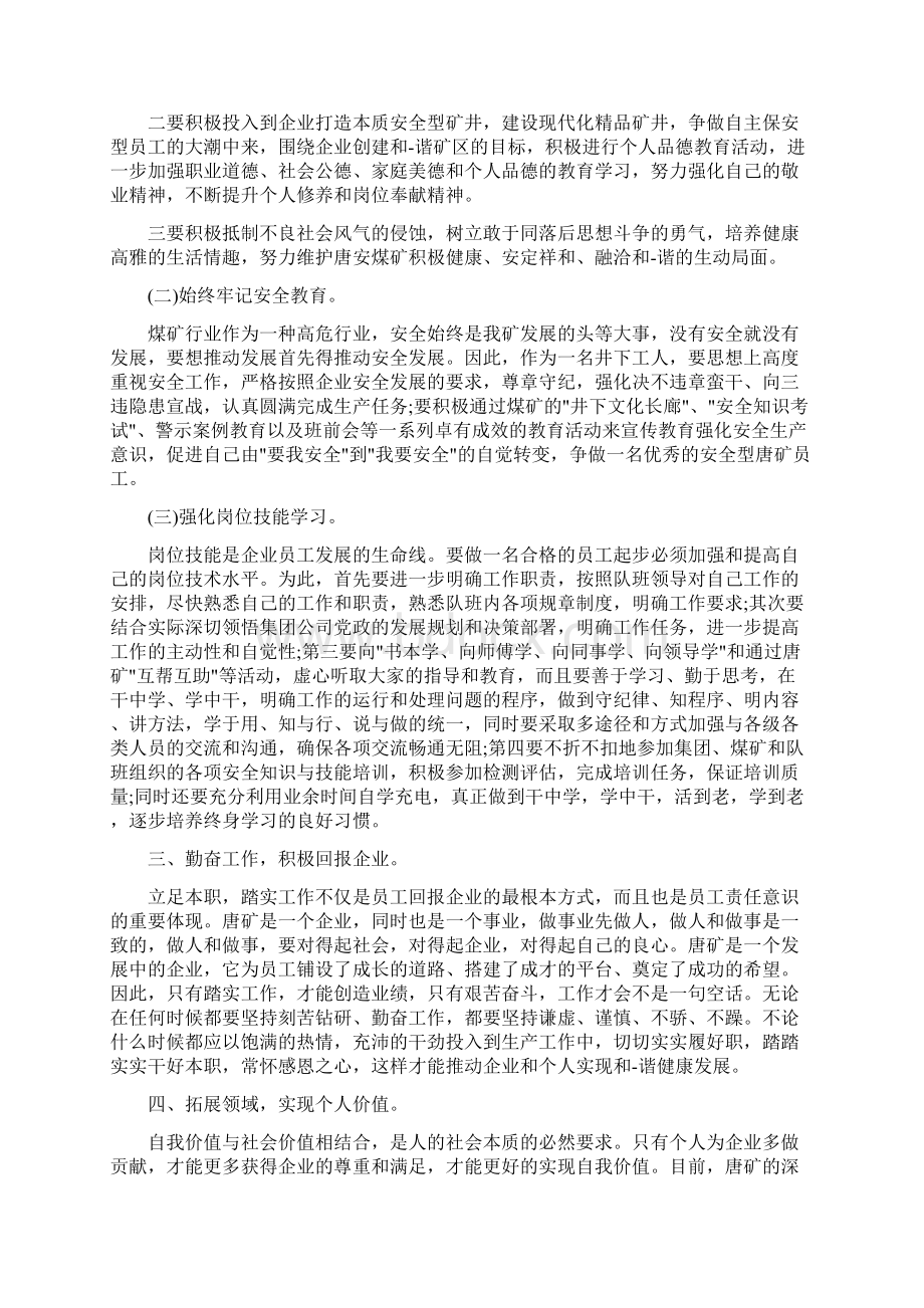 年度计划书01个人年度计划书范文2篇.docx_第3页