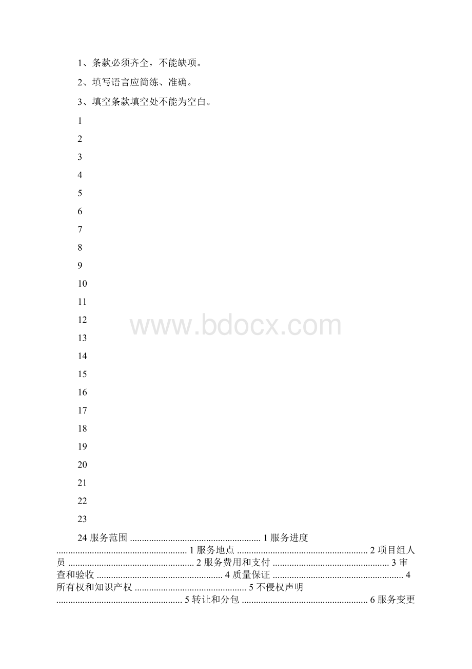 合同范本之项目服务合同报价表.docx_第2页