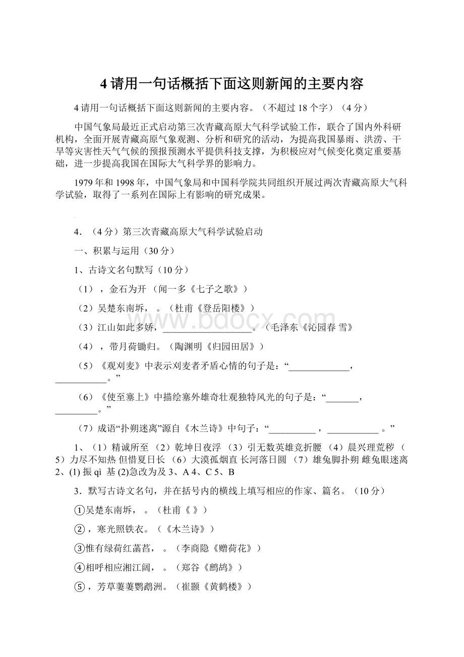 4请用一句话概括下面这则新闻的主要内容.docx_第1页