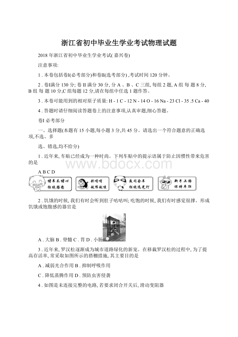 浙江省初中毕业生学业考试物理试题Word格式.docx_第1页